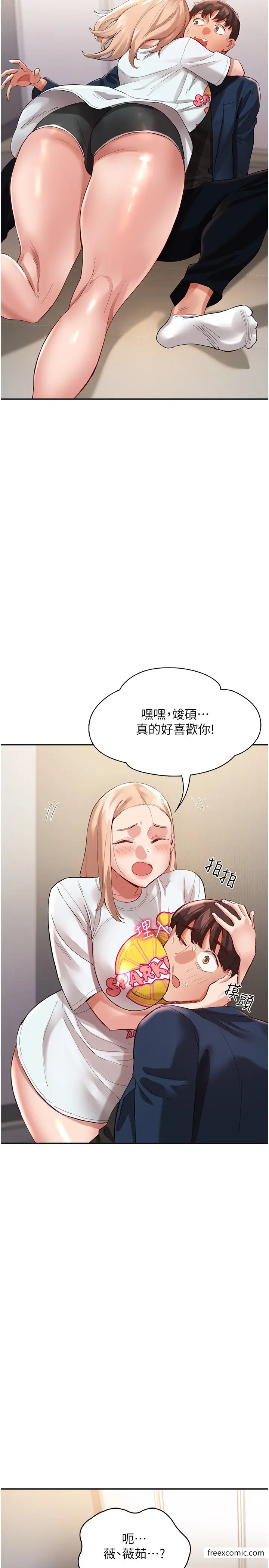 漫画《波涛汹涌的同居生活》第32话第23张图