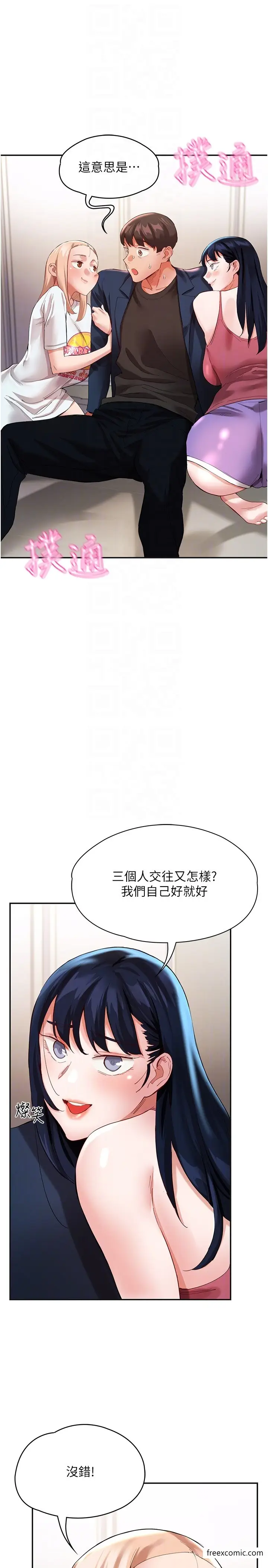 漫画《波涛汹涌的同居生活》第32话第26张图