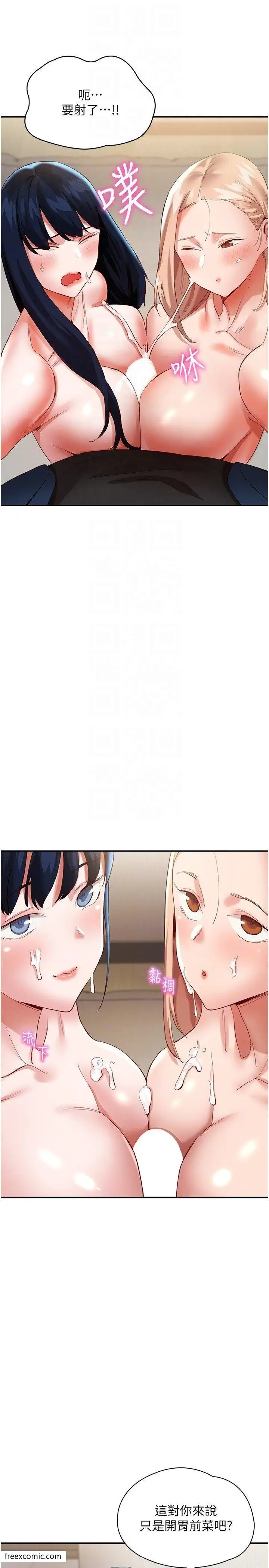 漫画《波涛汹涌的同居生活》第33话第14张图