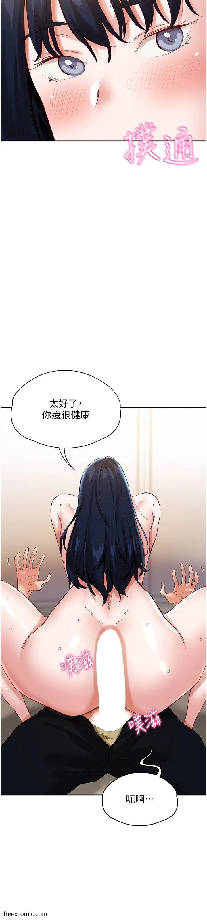 漫画《波涛汹涌的同居生活》第33话第27张图