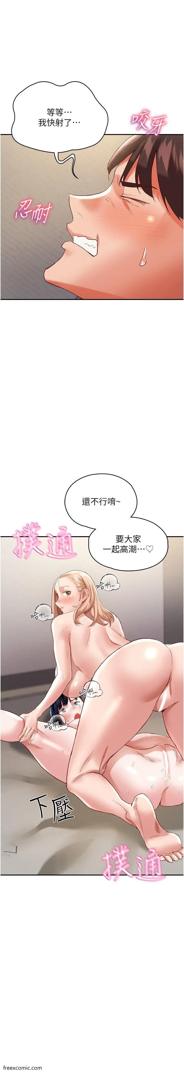 漫画《波涛汹涌的同居生活》第33话第36张图