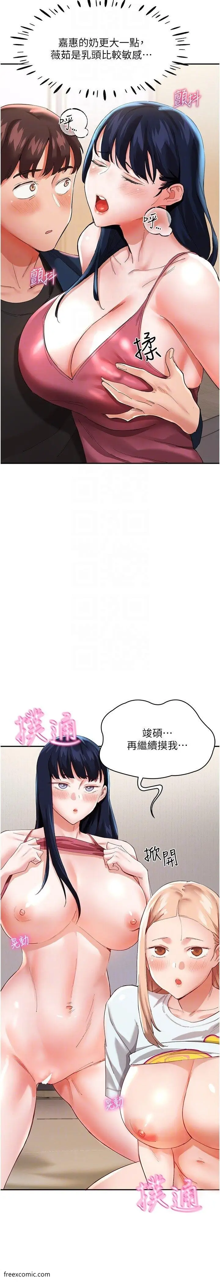 漫画《波涛汹涌的同居生活》第33话第6张图