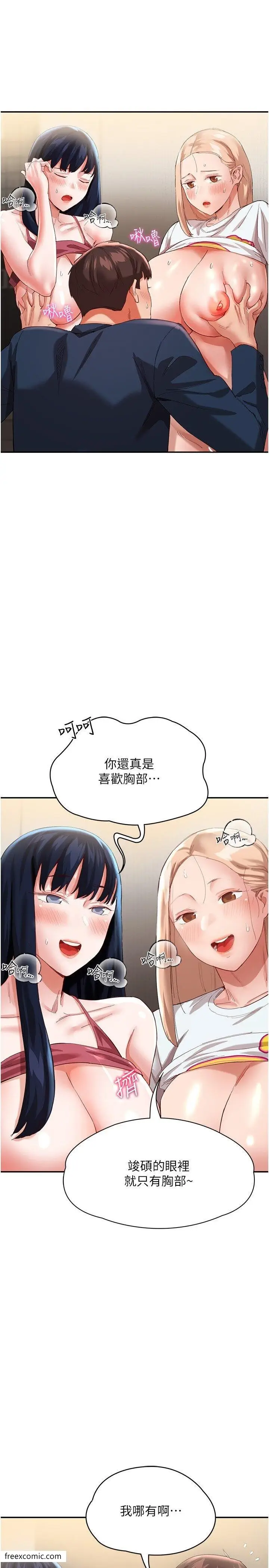 漫画《波涛汹涌的同居生活》第33话第8张图