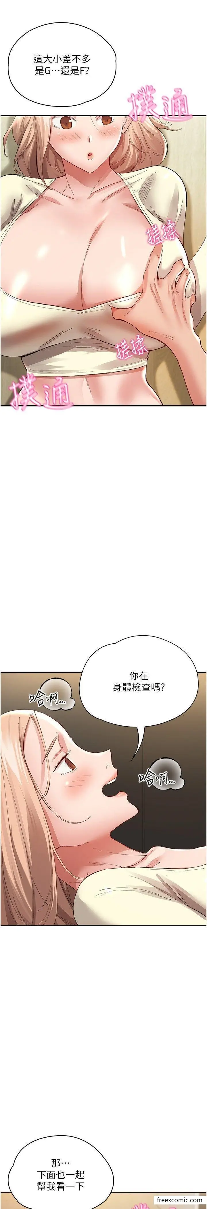 漫画《波涛汹涌的同居生活》第35话第13张图