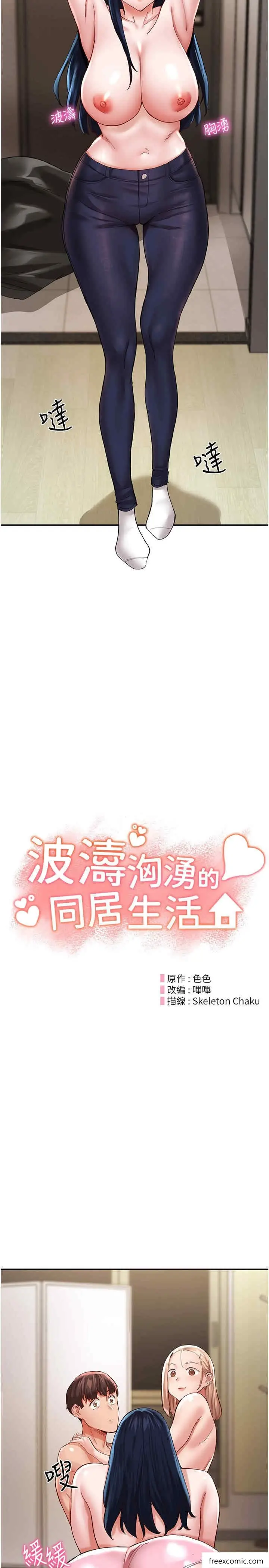 漫画《波涛汹涌的同居生活》第36话第3张图