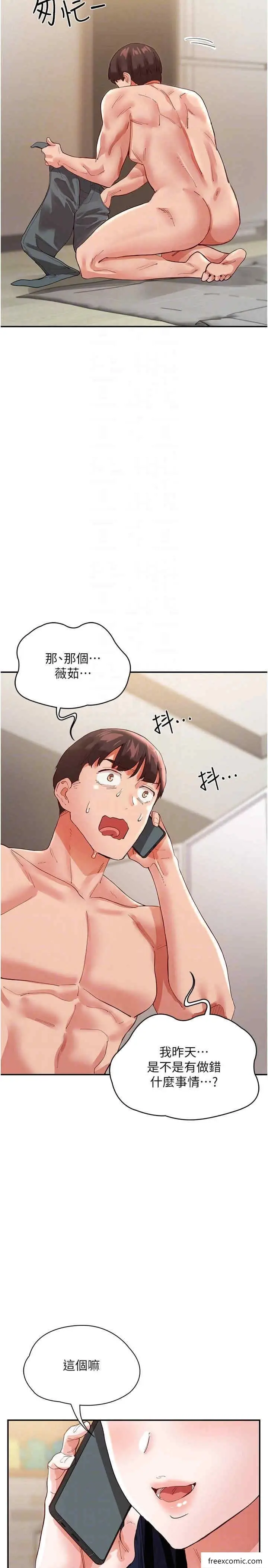 漫画《波涛汹涌的同居生活》第36话第34张图