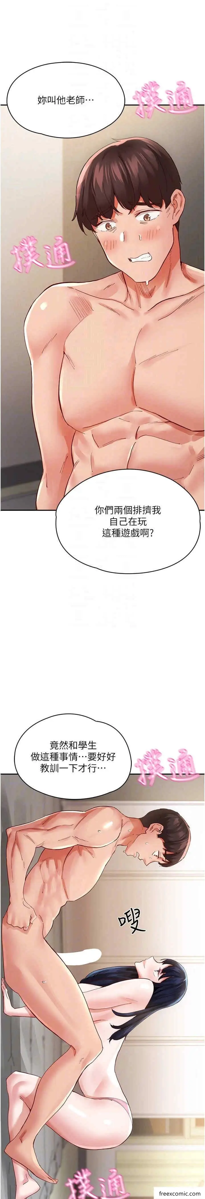 漫画《波涛汹涌的同居生活》第36话第6张图