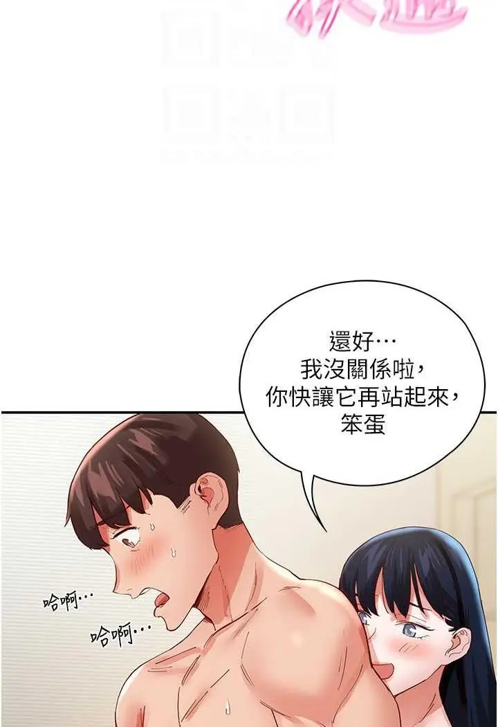 漫画《波涛汹涌的同居生活》最终话第101张图