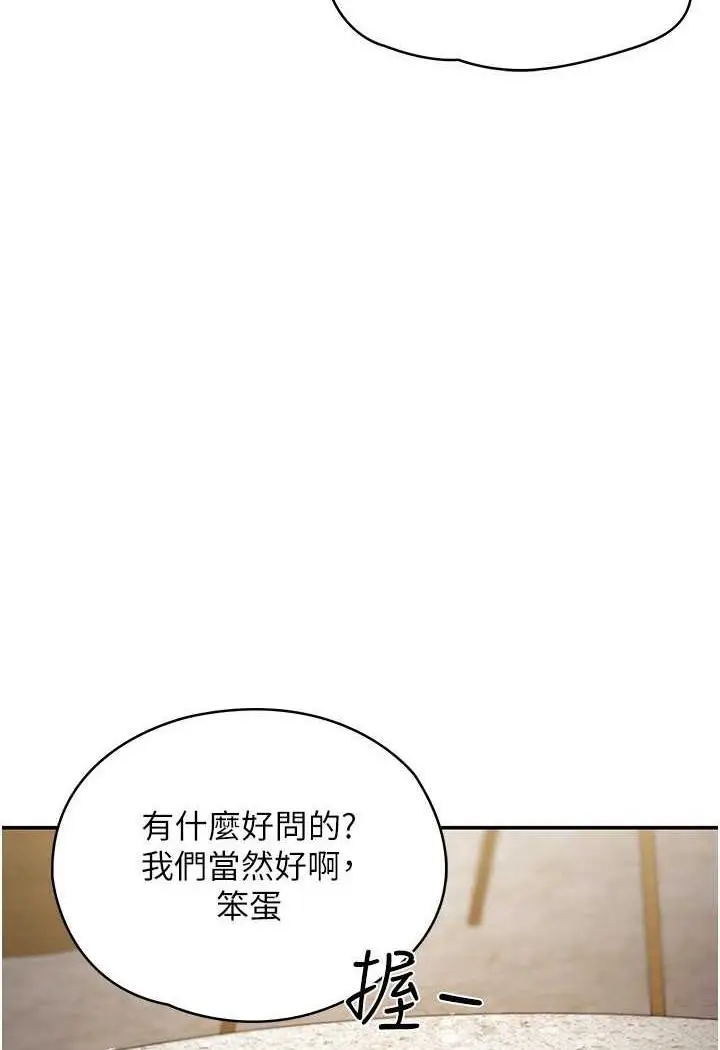 漫画《波涛汹涌的同居生活》最终话第41张图