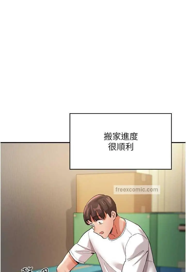 漫画《波涛汹涌的同居生活》最终话第43张图