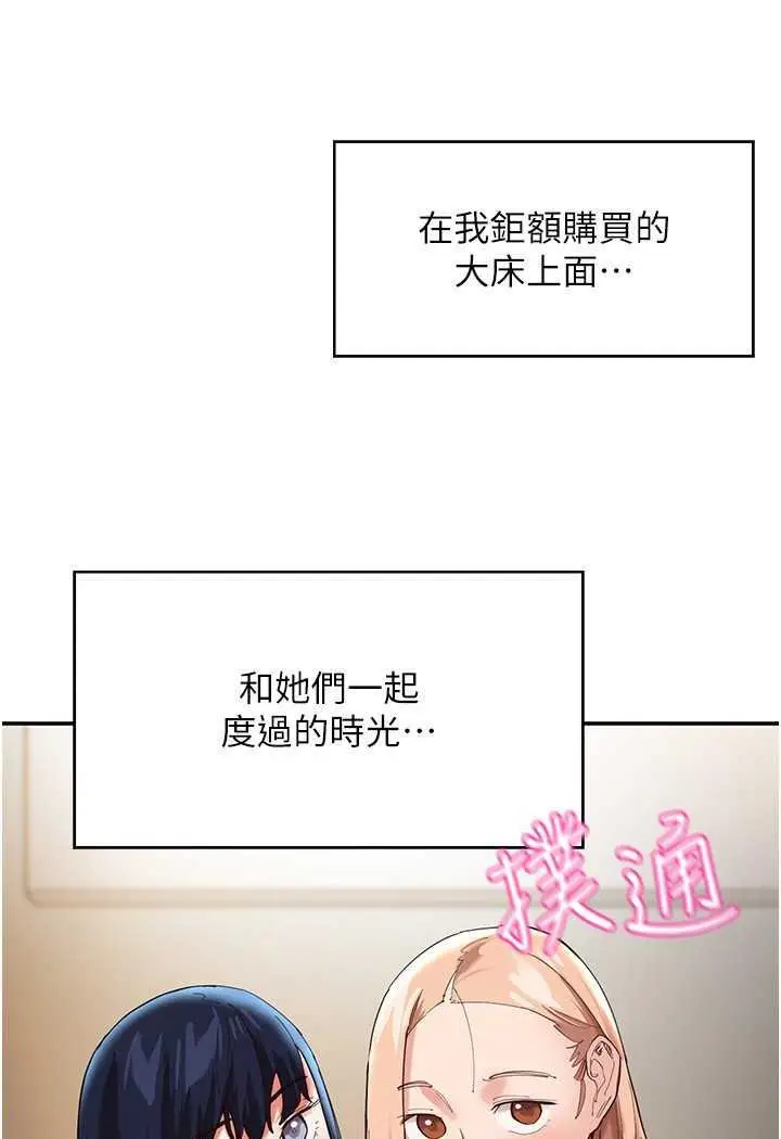 漫画《波涛汹涌的同居生活》最终话第66张图