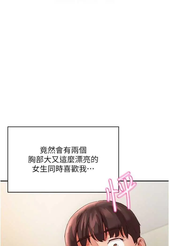 漫画《波涛汹涌的同居生活》最终话第70张图