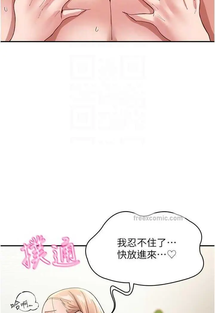 漫画《波涛汹涌的同居生活》最终话第81张图
