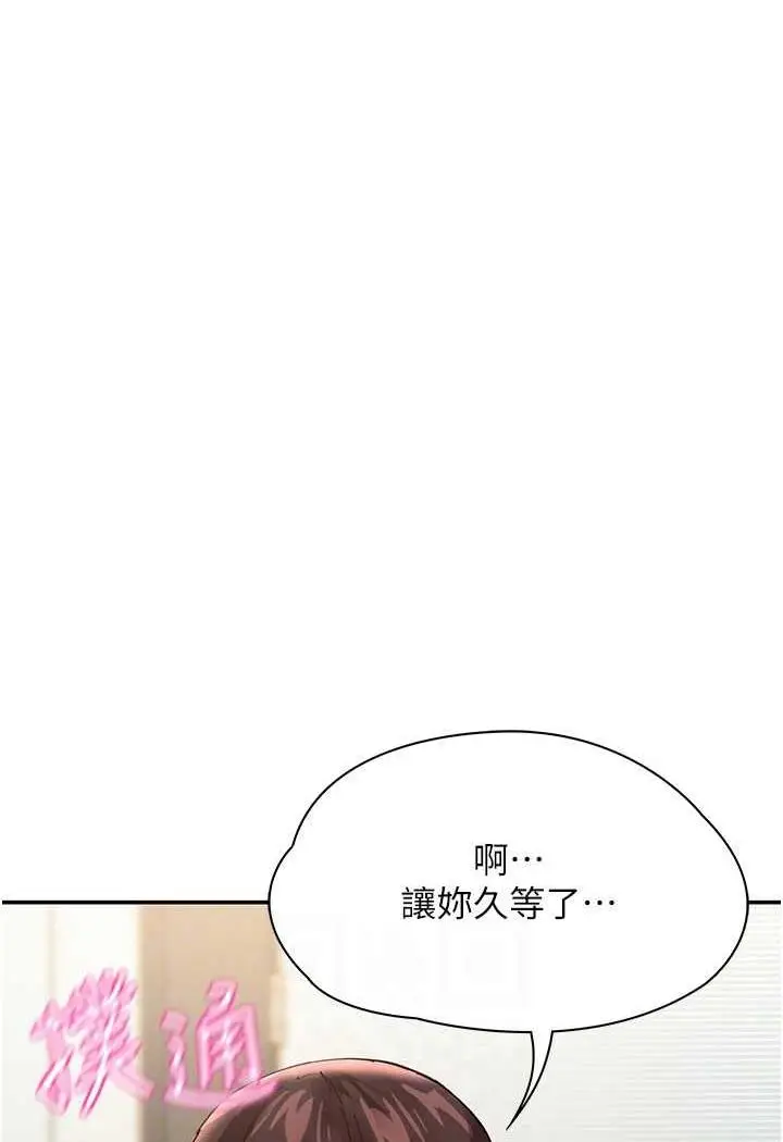 漫画《波涛汹涌的同居生活》最终话第99张图