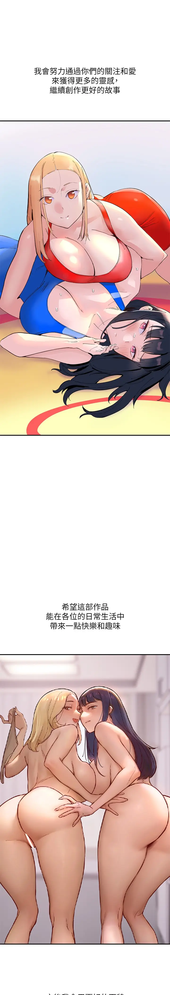 漫画《波涛汹涌的同居生活》后记第4张图