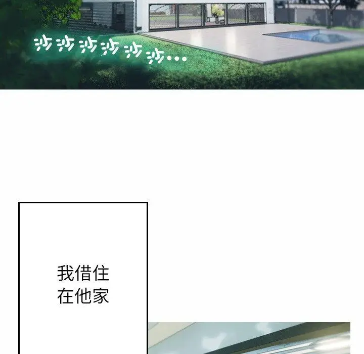 漫画《寄生教授家》第1话第101张图