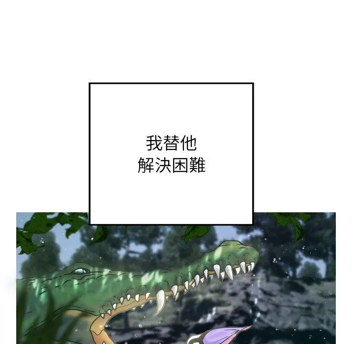 漫画《寄生教授家》第1话第104张图