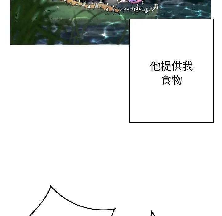 漫画《寄生教授家》第1话第105张图