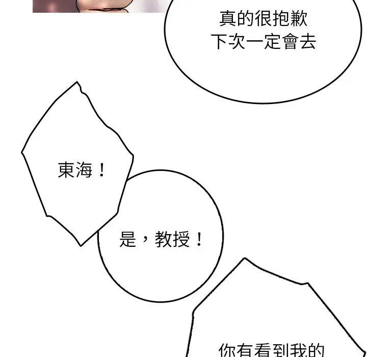 漫画《寄生教授家》第1话第109张图