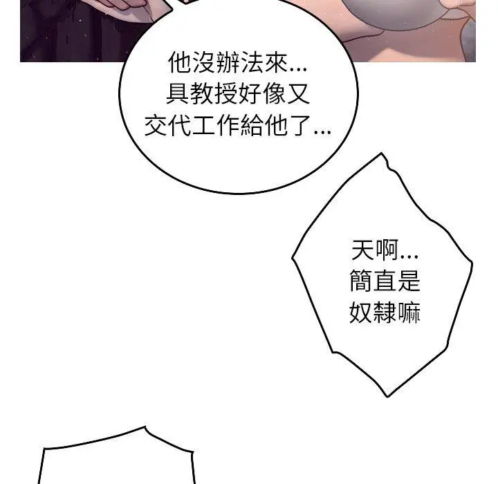 漫画《寄生教授家》第1话第113张图