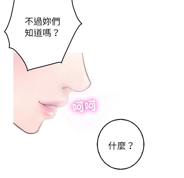 漫画《寄生教授家》第1话第114张图