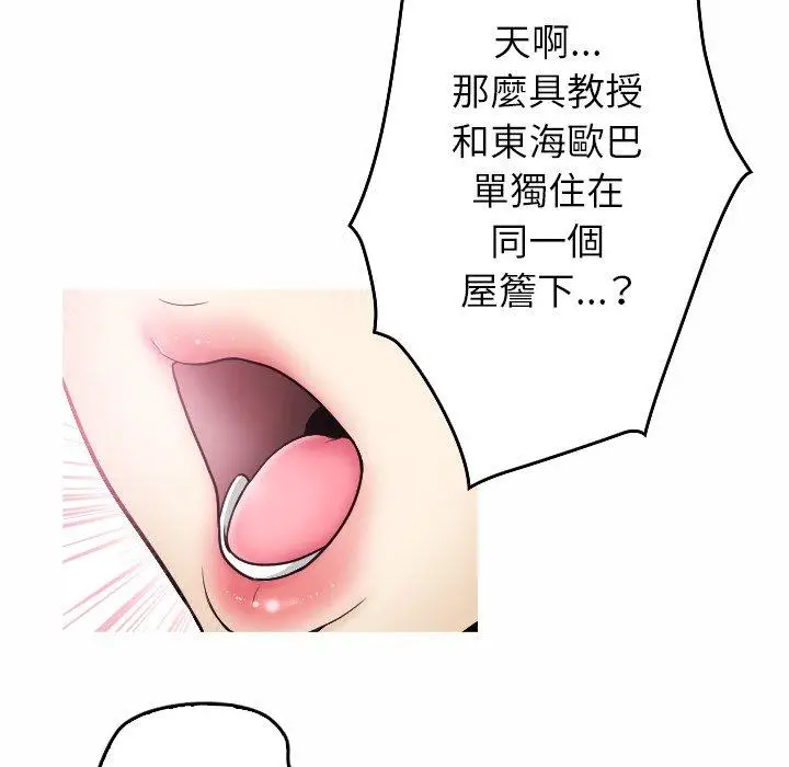 漫画《寄生教授家》第1话第119张图