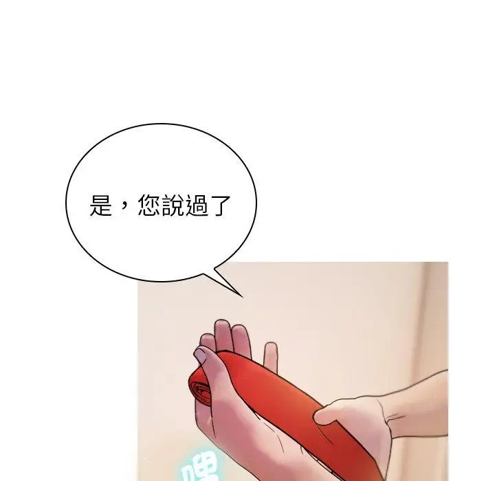 漫画《寄生教授家》第1话第126张图
