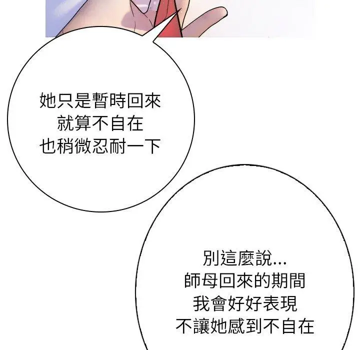漫画《寄生教授家》第1话第133张图