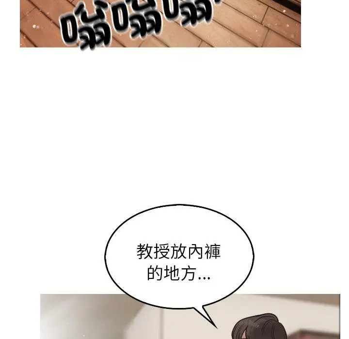 漫画《寄生教授家》第1话第146张图