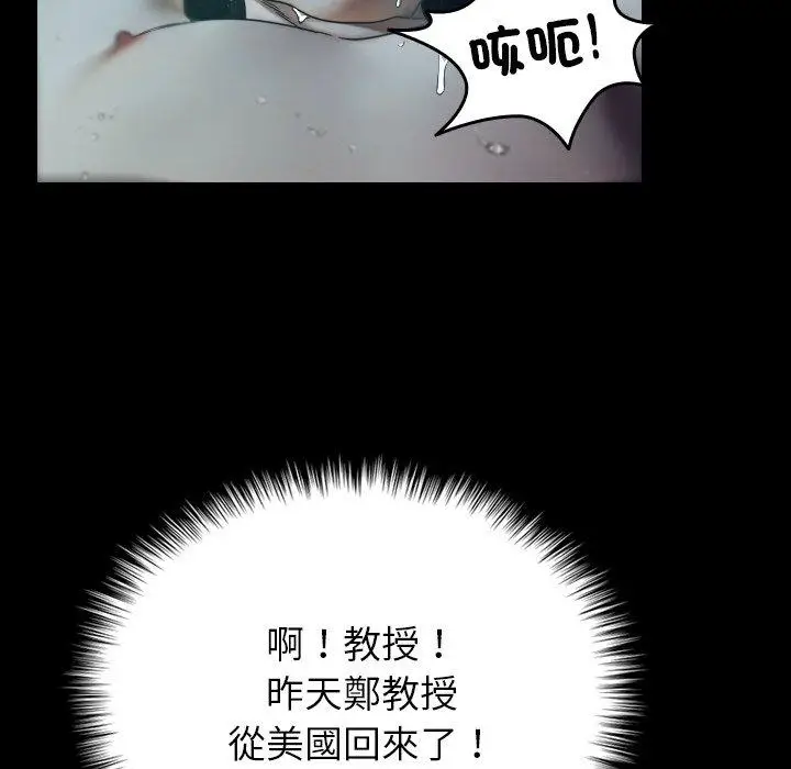 漫画《寄生教授家》第1话第17张图
