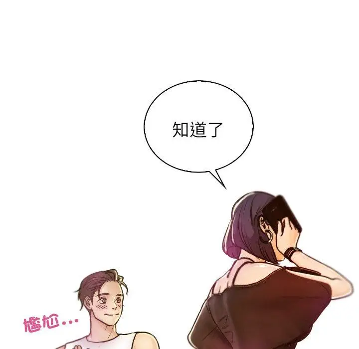 漫画《寄生教授家》第1话第180张图