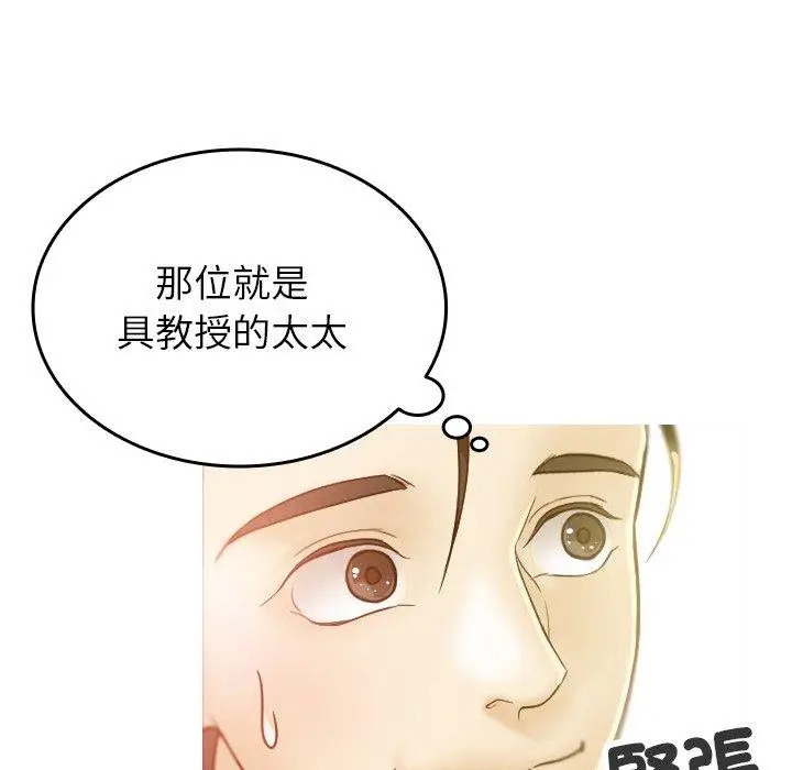 漫画《寄生教授家》第1话第182张图