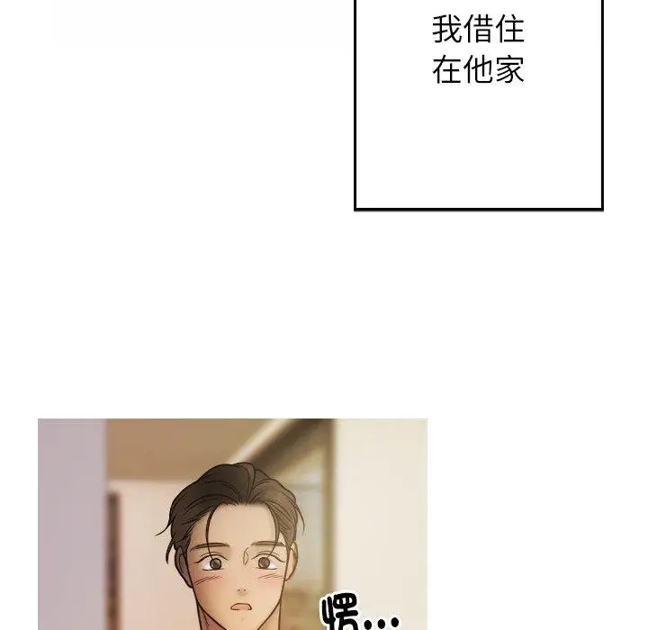 漫画《寄生教授家》第1话第187张图