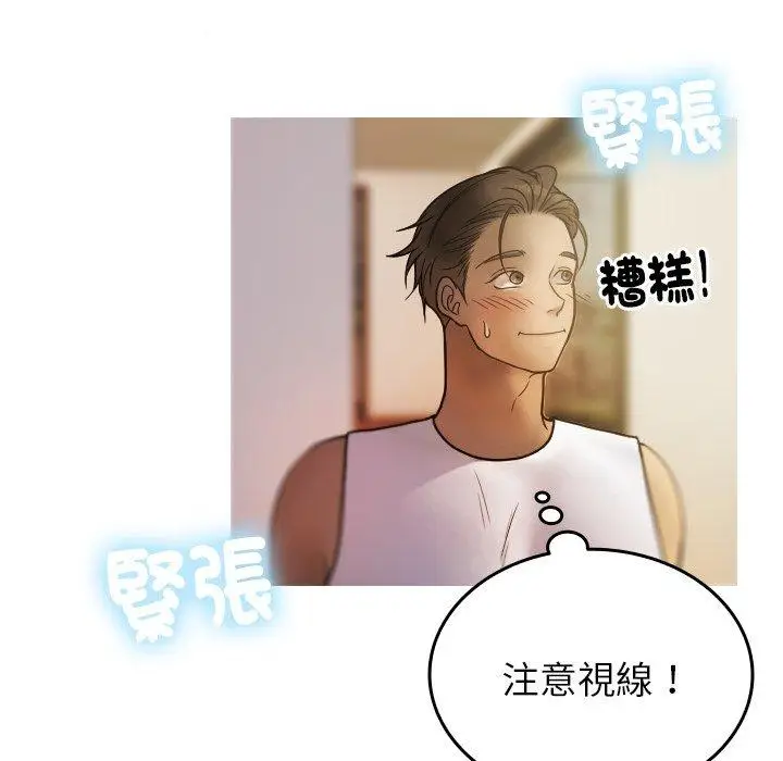 漫画《寄生教授家》第1话第191张图