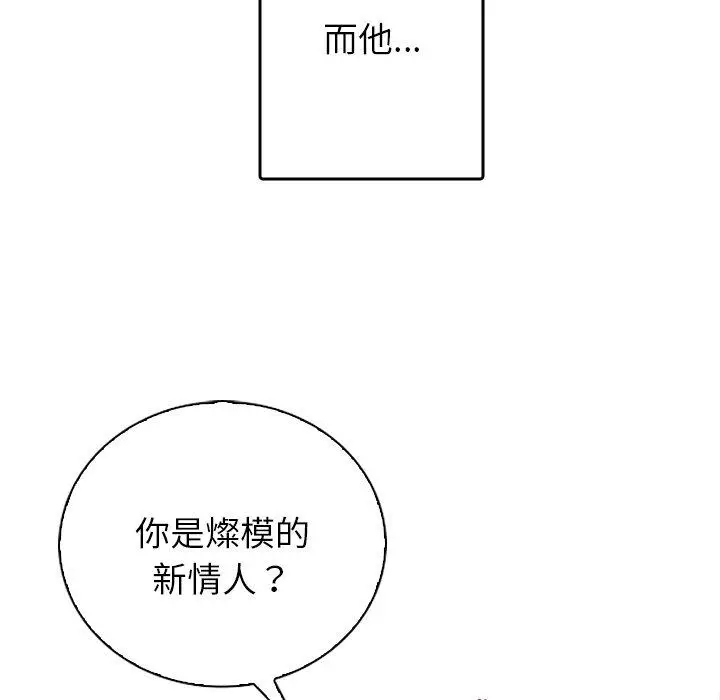漫画《寄生教授家》第1话第199张图