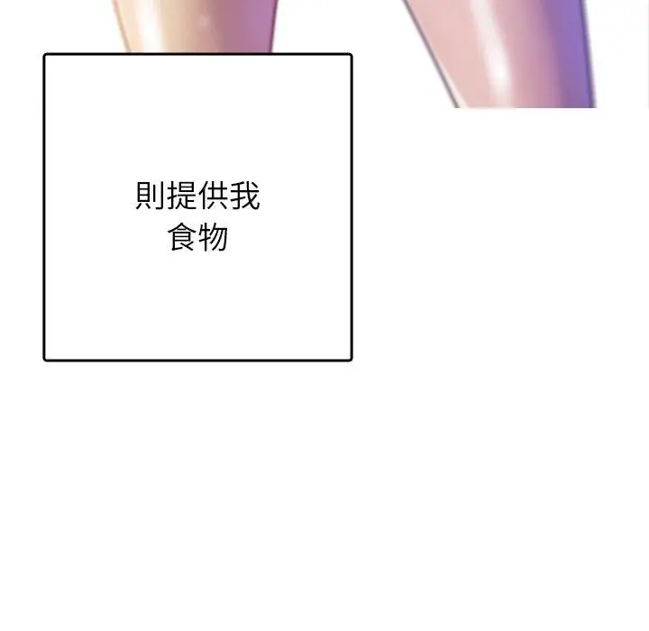 漫画《寄生教授家》第1话第202张图