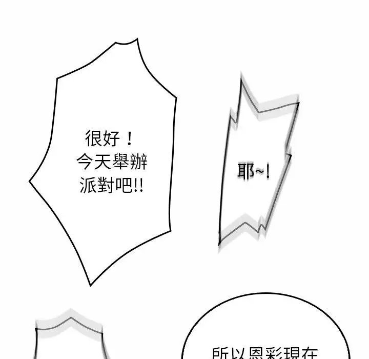 漫画《寄生教授家》第1话第64张图