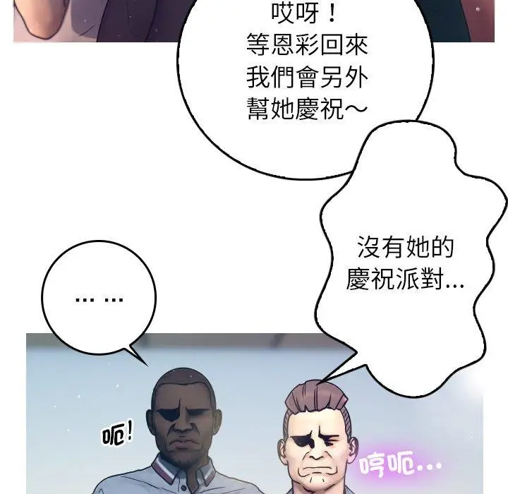 漫画《寄生教授家》第1话第69张图