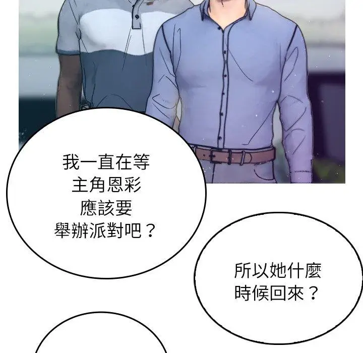 漫画《寄生教授家》第1话第70张图