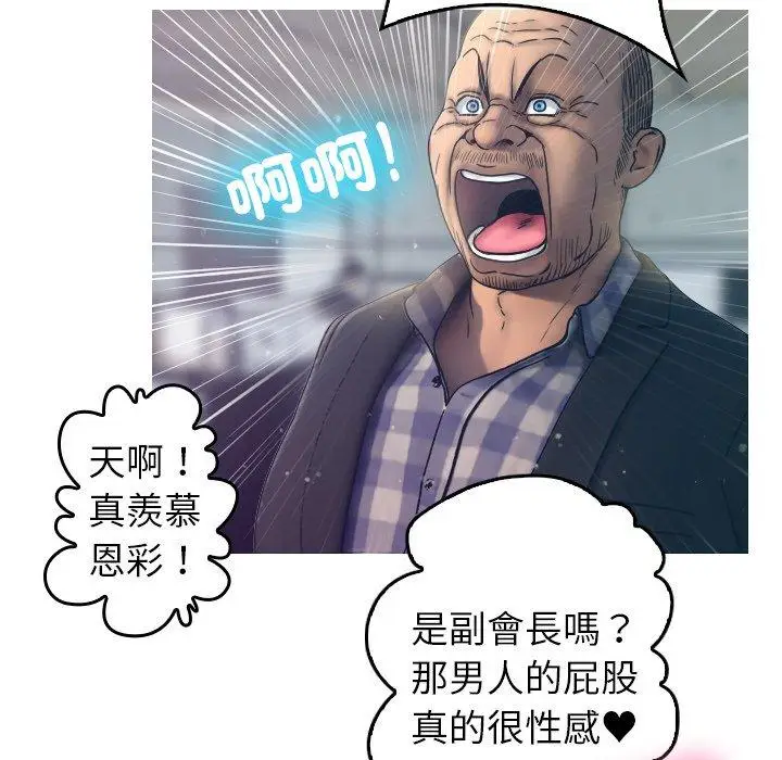 漫画《寄生教授家》第1话第77张图