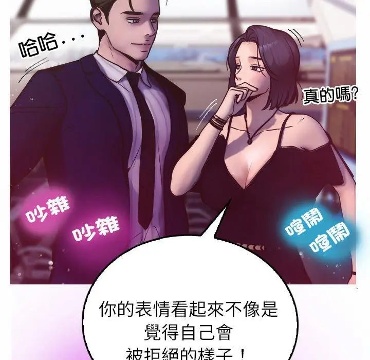 漫画《寄生教授家》第1话第81张图