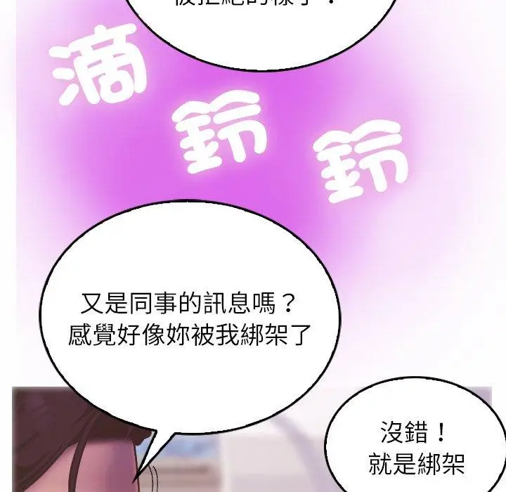 漫画《寄生教授家》第1话第82张图