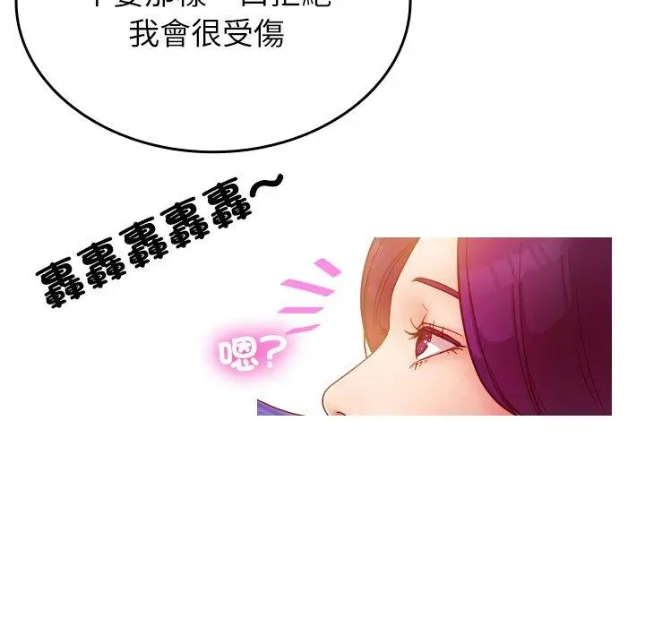 漫画《寄生教授家》第1话第93张图