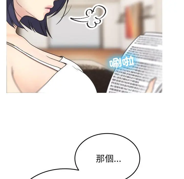 漫画《寄生教授家》第2话第11张图