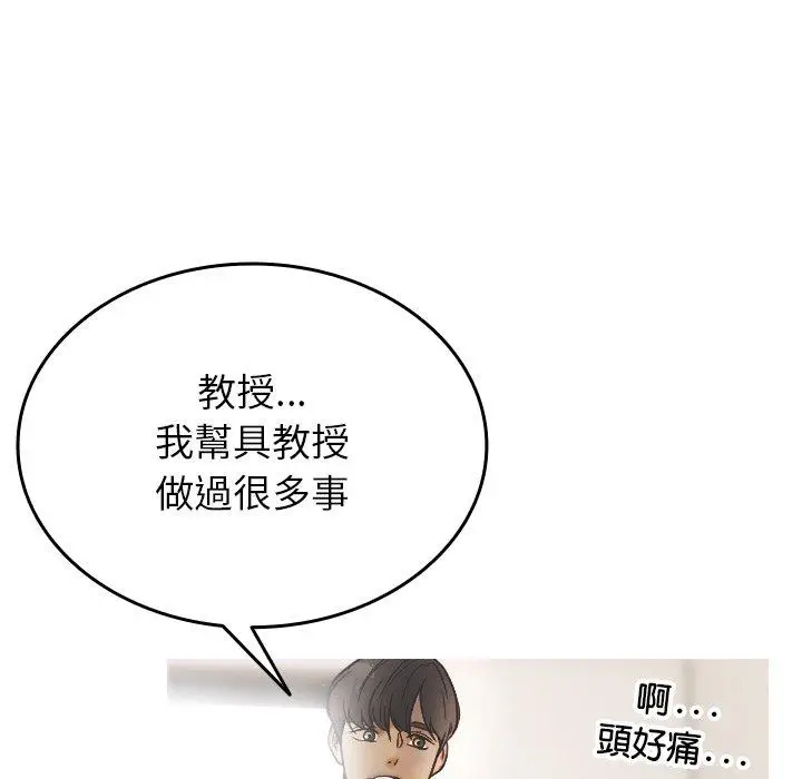 漫画《寄生教授家》第2话第21张图