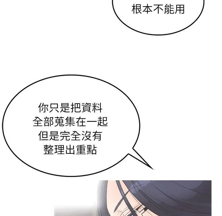 漫画《寄生教授家》第2话第28张图