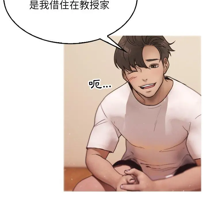 漫画《寄生教授家》第2话第72张图