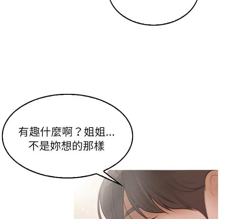 漫画《寄生教授家》第2话第77张图