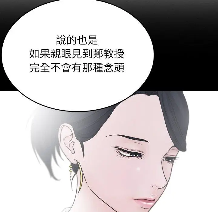 漫画《寄生教授家》第2话第79张图