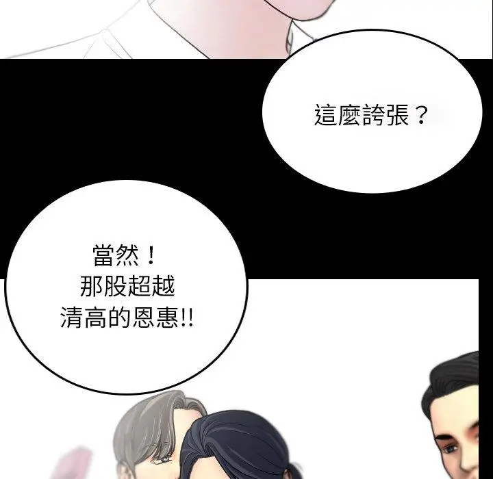 漫画《寄生教授家》第2话第80张图